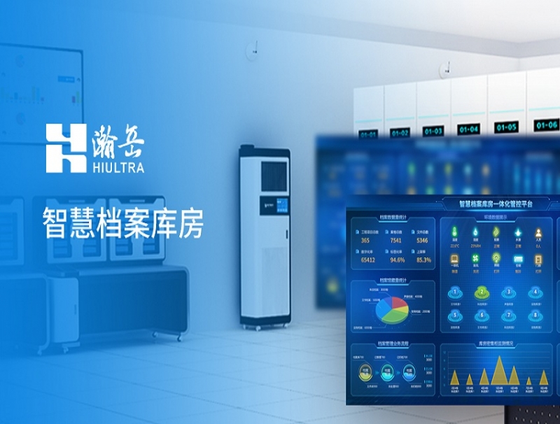 RFID智慧檔案管理方案
